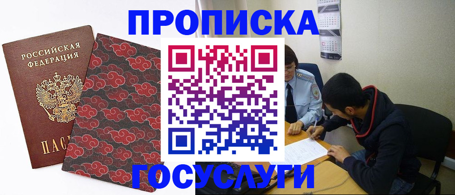временная регистрация купить в Кушве